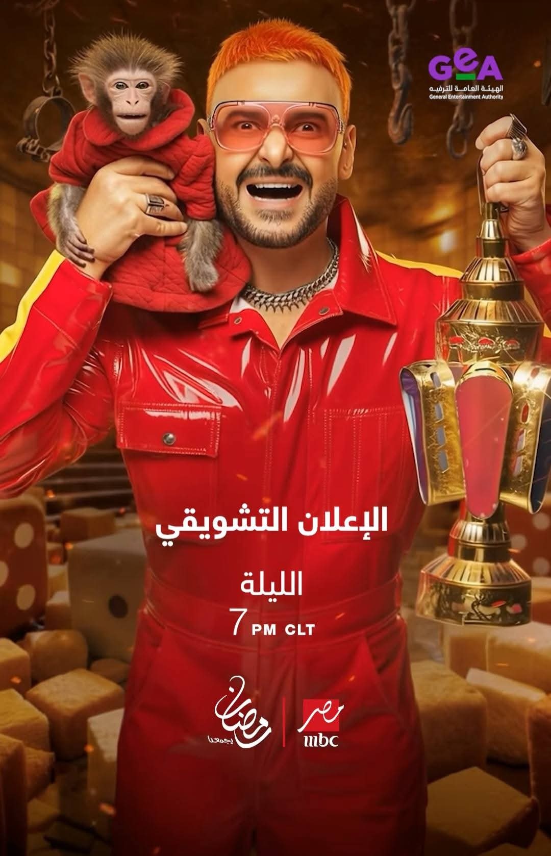  برامج رامز جلال ( رامز ليفل الوحش) 2026