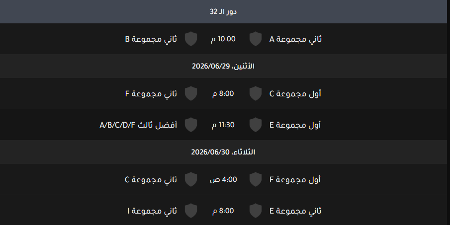 دور 32 لكاس العالم.PNG