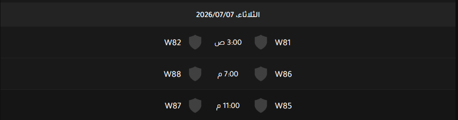 دور ال16 كأس العالم 2.PNG