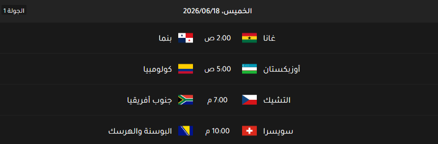 كأس العالم 7.PNG