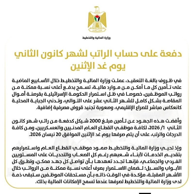 رواتب السلطة