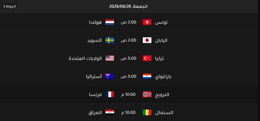 كأس العالم 16.PNG