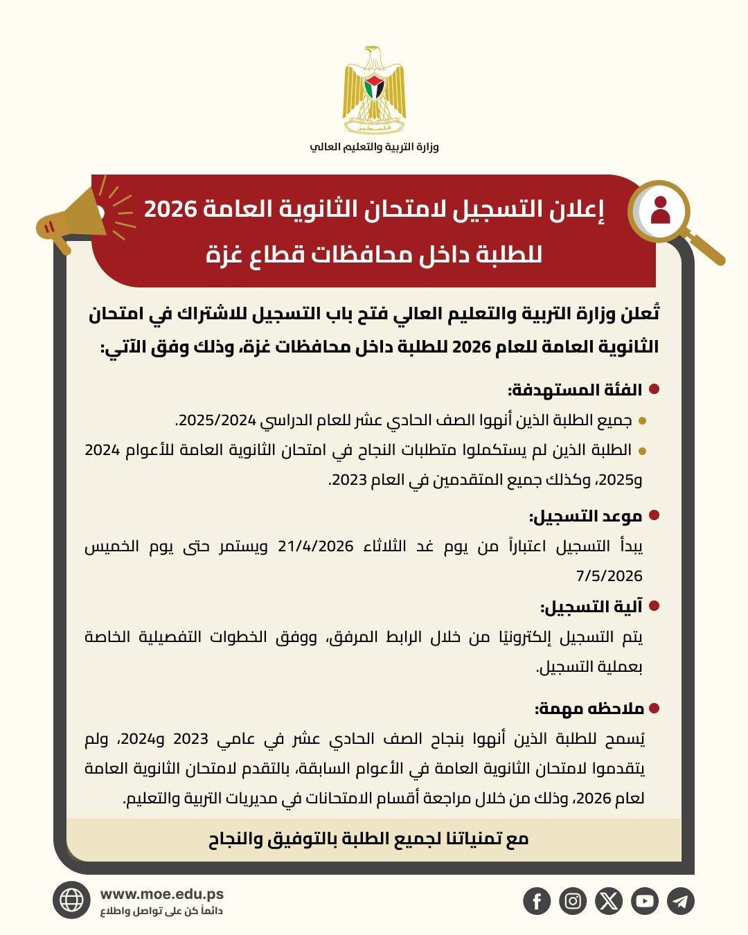 طلبة الثانوية العامة التوجيهي