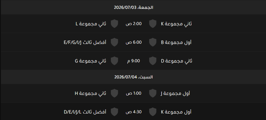 دور ال32 لكأس العالم 3.PNG