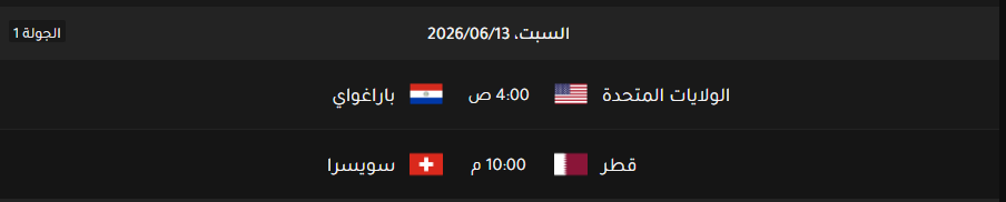 كأس العالم 2.PNG