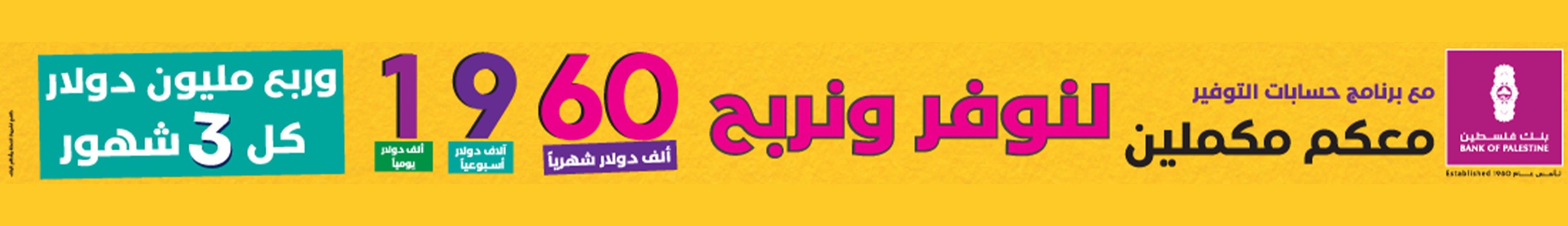 بنك فلسطين
