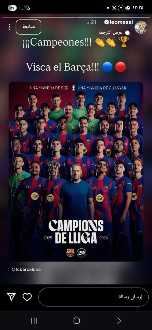 ردة فعل ميسي بعد فوز برشلونة على ريال مدريد