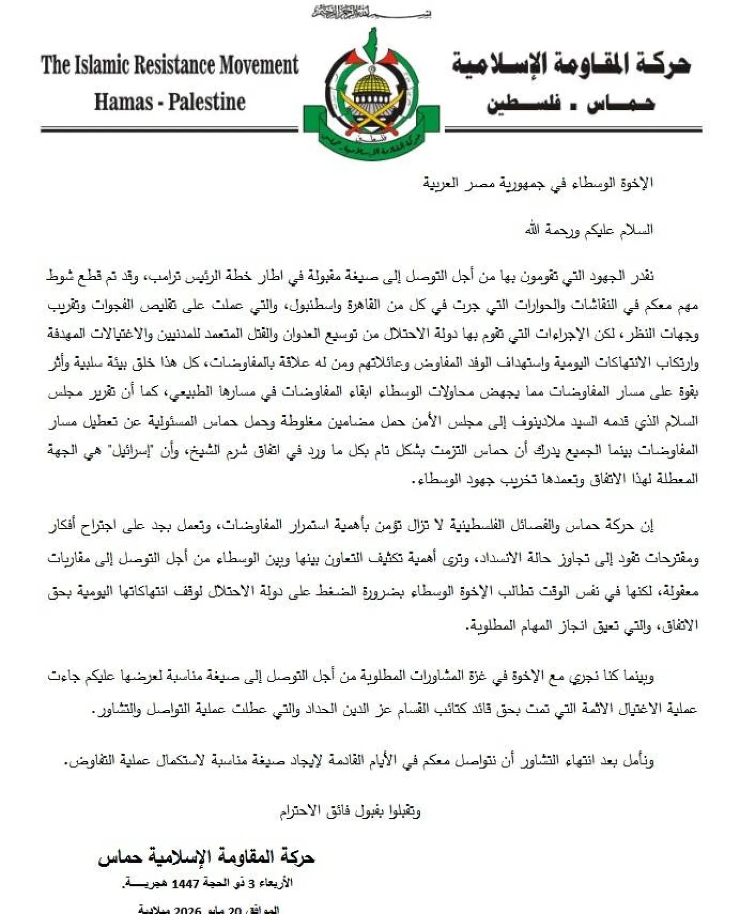 وثيقة حماس