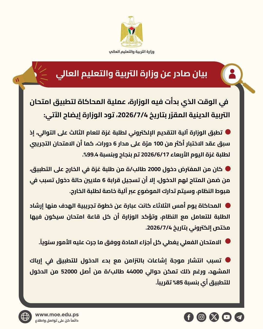 وزارة التربية والتعليم