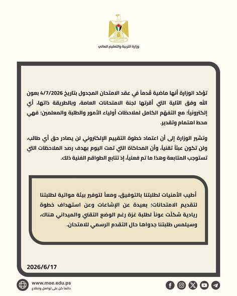 وزارة التربية والتعليم 2