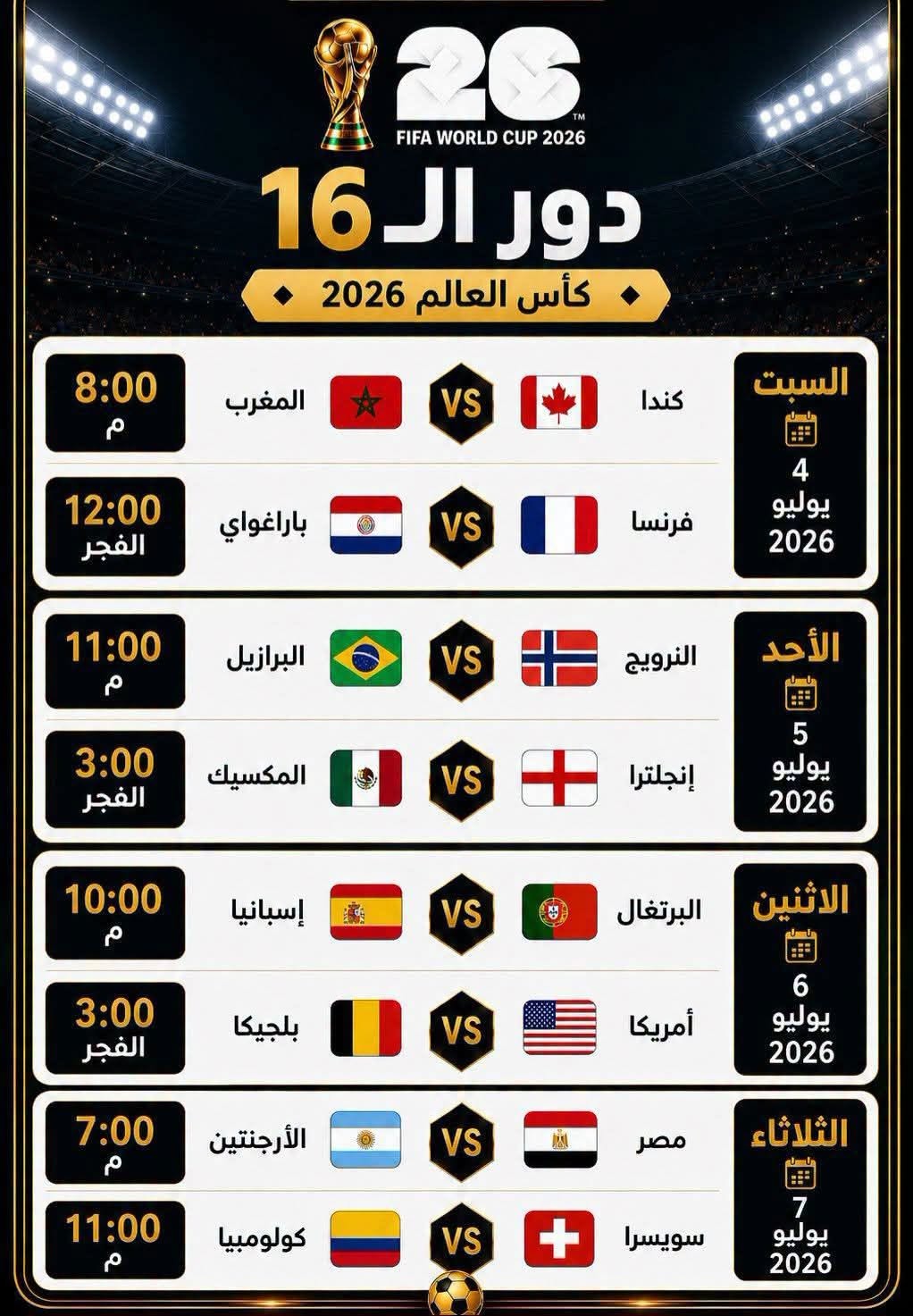 جدول دور ال16.jpeg