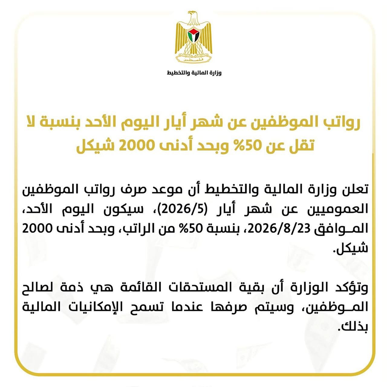 رواتب