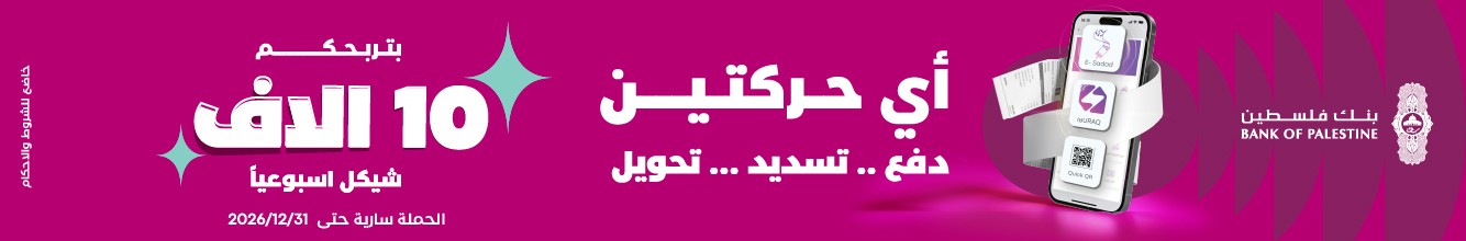 بنك فلسطين