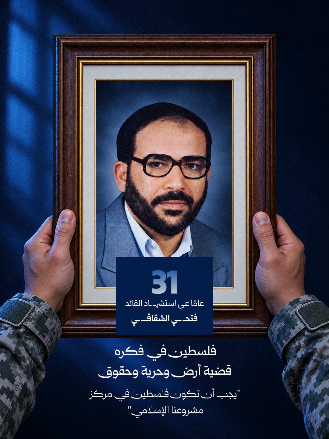 فتحي الشقاقي.jpeg