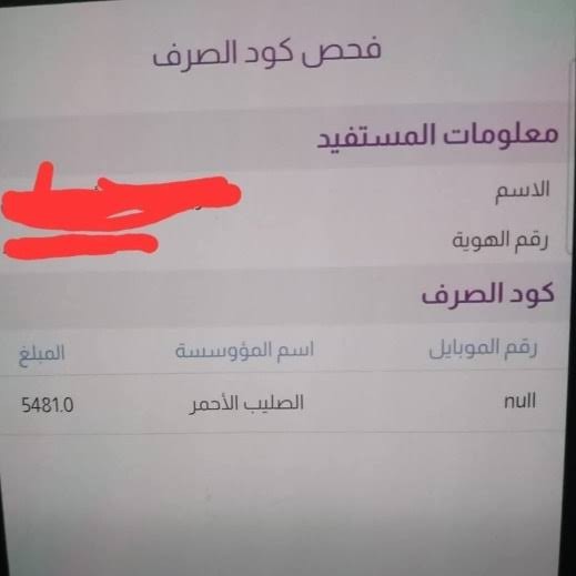 رابط 4000 شيكل من الصليب الأحمر لحوامل ومرضعات غزة.. حقيقة التسجيل وشروط الاستفادة