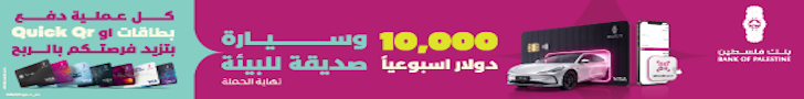 بنك فلسطين